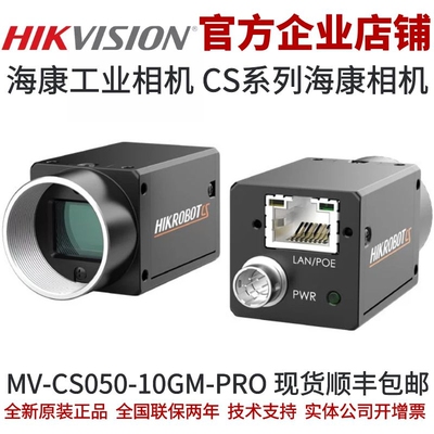 巴斯勒工业相机替代款MV-CS050-10GM-PRO 海康工业相机 工业 相机