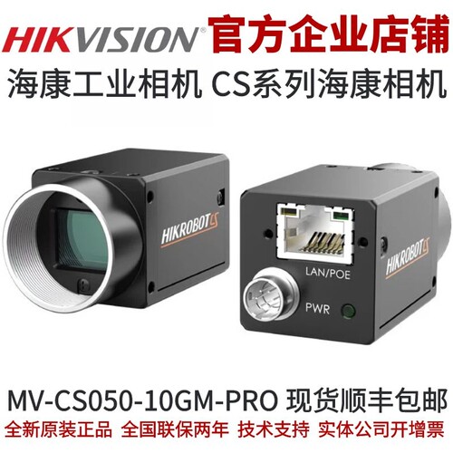 巴斯勒工业相机替代款MV-CS050-10GM-PRO 海康工业相机 工业 相机