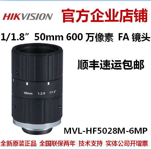 海康威视 MVL-HF5028M-6MP海康工业镜头 600万工业镜头0828 1228