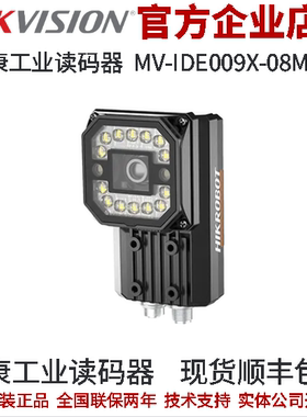 海康工业读码器MV-IDE009X-08MW 310W分辨率 8mm焦距 白光光源