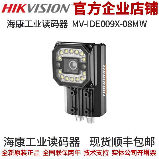 海康工业读码器310W分辨率