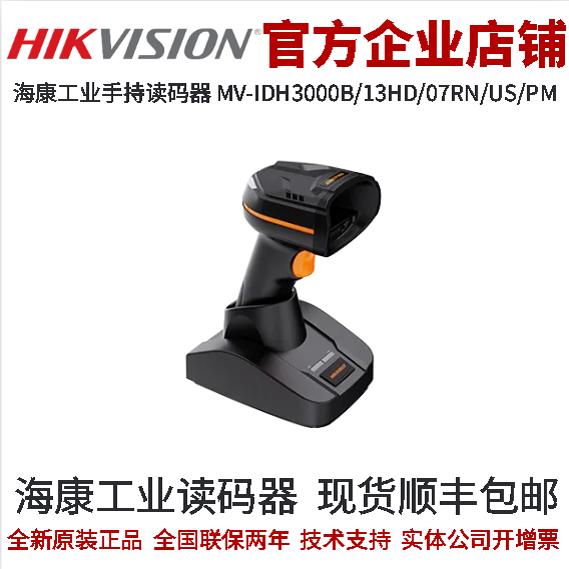 海康工业级无线手持读码器