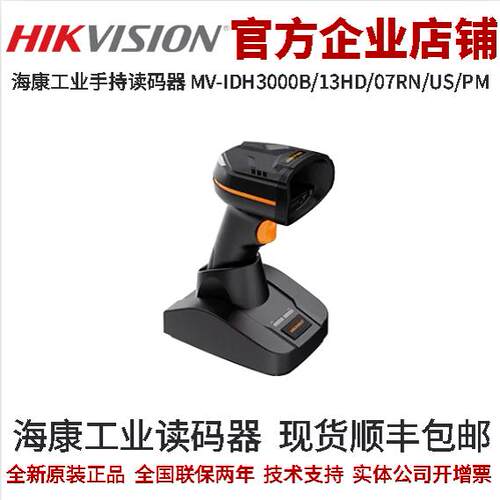 海康工业级无线手持读码器