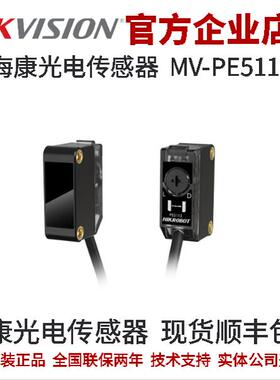 海康视觉组件 MV-PE5112 红外光850 nm 对射型小型光电传感器