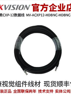 海康视觉组件 MV-ACXP12-HDBNC-HDBNC-HF-7m 高柔CXP-12数据线