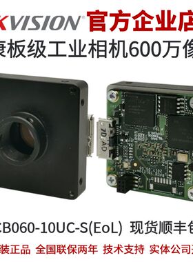 海康工业相机MV-CB060-10UC-S(EoL) 600万USB 3.0板级黑白M12口