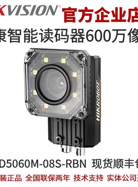 海康智能读码器MV-ID5060M-08S-RBN 8mm红光600万全功能型