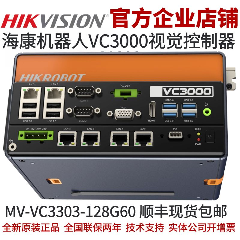 MV-VC3303-128G60 海康视觉控制器 海康机器人 视觉控制器VC3000