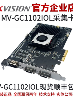MV-GC1102IOL海康工业相机CL采集卡camlink采集卡海康线扫相机