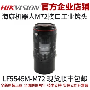 M72接口海康工业镜头 海康工业镜头 M72镜头 M72 海康威视LF5545M