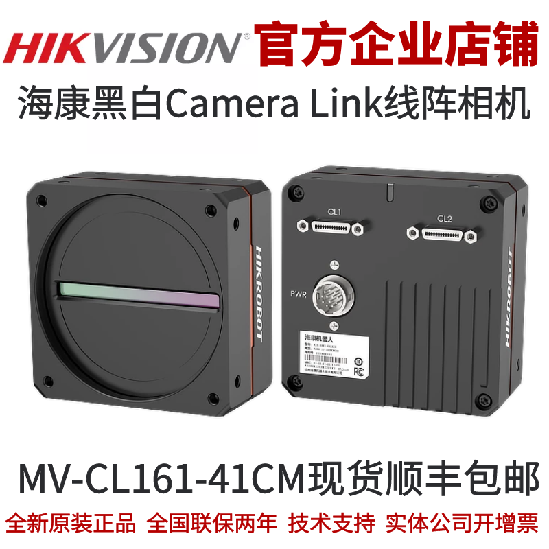 工业相机海康威视MV-CL161-41CM