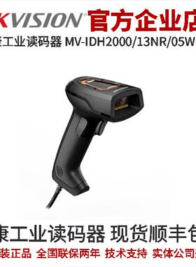 海康智能读码器 MV-IDH2000/13NR/05WN/U焦距4.9mm IDH系列读码器