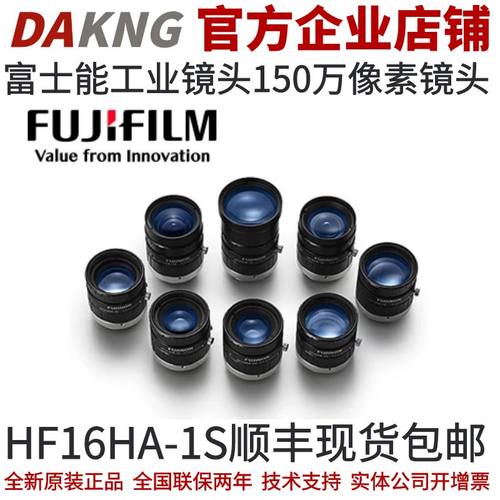 150万像素工业镜头富士能
