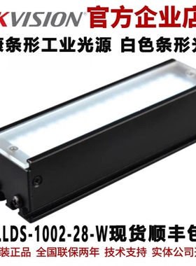 海康条形光源 MV-LLDS-1002-38-W 白色条形工业光源 海康工业光源