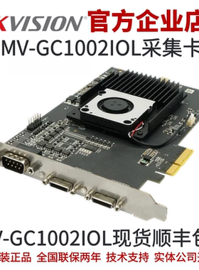MV-GC1002IOL海康工业相机CL采集卡camlink采集卡海康线扫相机