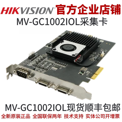 海康采集卡MV-GC1002IOL