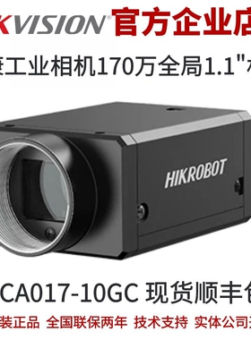 海康相机MV-CA017-10GC海康170万 海康工业全局1.1”相机网口彩色