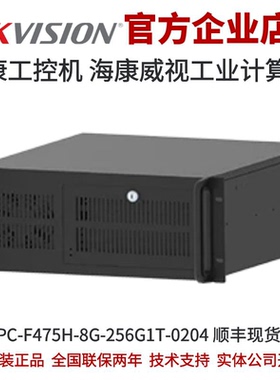 海康工控机 海康工业计算机 工控机MV-IPC-F475H-8G-256G1T-0204