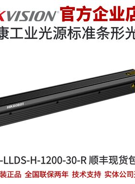 海康工业光源MV-LLDS-H-1200-30-R 海康风格标准条形光源红色