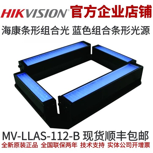 海康条形组合光源 MV-LLAS-112-B 蓝色条形组合光源 海康条形光源