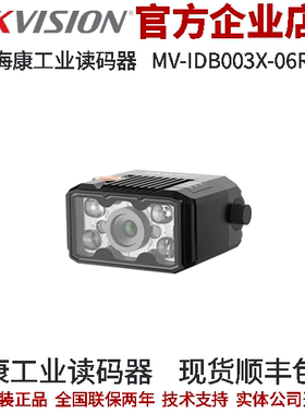 海康工业读码器MV-IDB003X-06R 40万红光网口极小型读码器 60 fps