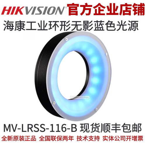海康环形无影光源 MV-LRSS-116-B 海康工业光源 工业蓝色环形光源