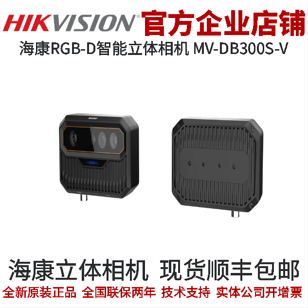 立体相机RGB-D智能立体相机海康