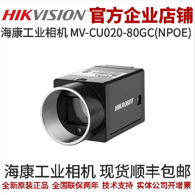 海康机器人工业相机200万像素