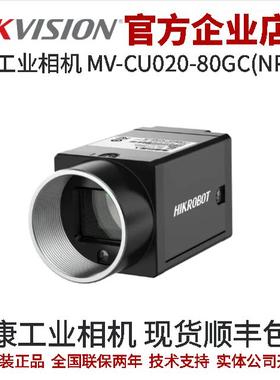 海康机器人工业相机 MV-CU020-80GC(NPOE) 200万网口卷帘彩色相机