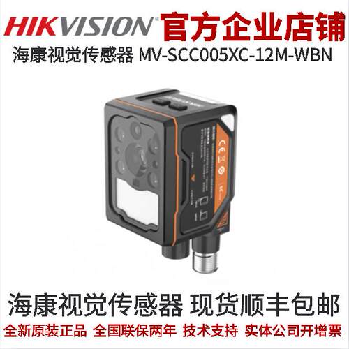 海康工业相机SC3000X视觉传感器