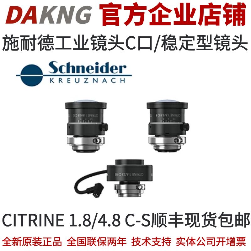 施耐德工业镜头C口/稳定型镜头