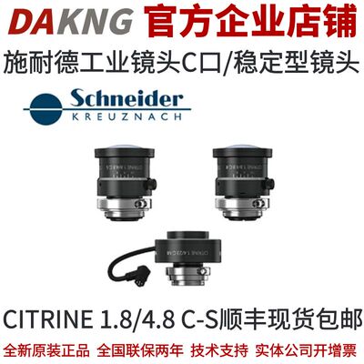 施耐德工业镜头C口/稳定型镜头