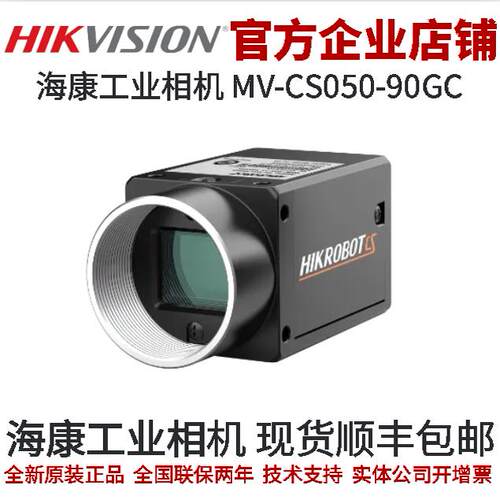 海康工业相机500万像素