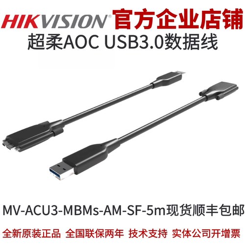 海康USB3.0接口超柔数据线