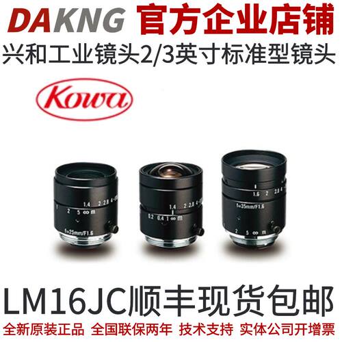 2/3英寸标准型工业镜头兴和