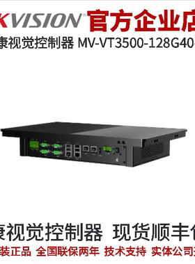 海康视觉控制器 MV-VT3500-128G40-2T 内存8 GB VT3000系列
