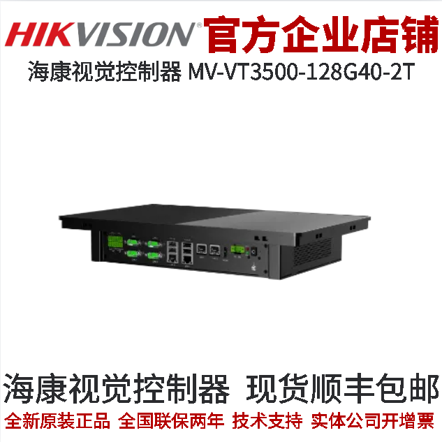 视觉控制器VT3000系列海康