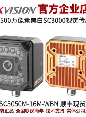 MV-SC3050M-16M-WBN 海康智能相机500万像素黑白SC3000视觉传感器