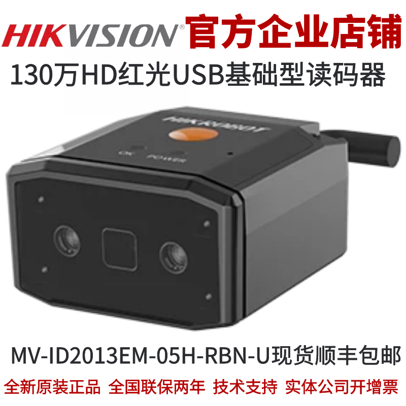 海康智能读码器130万像素