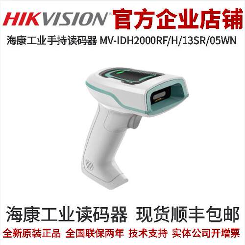 海康医疗款RF无线手持读码器