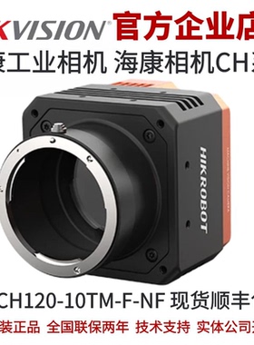 MV-CH120-10TM-F-NF 1200万万兆工业相机  海康相机 海康万兆相机