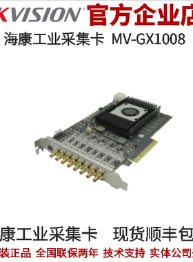 海康机器人工业采集卡MV-GX1008 8口CXP-6图像采集卡4GB DDR4-RAM