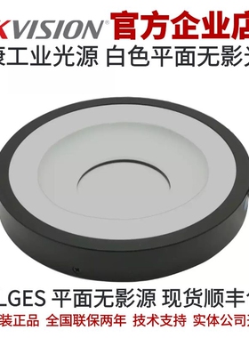MV-LGES-60-W海康白色MV-LGES平面无影光源 海康平面无影光源白光