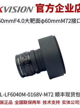 海康工业镜头MVL-LF6040M-0168V-M72 60mmF4.0大靶面φ60mmM72口