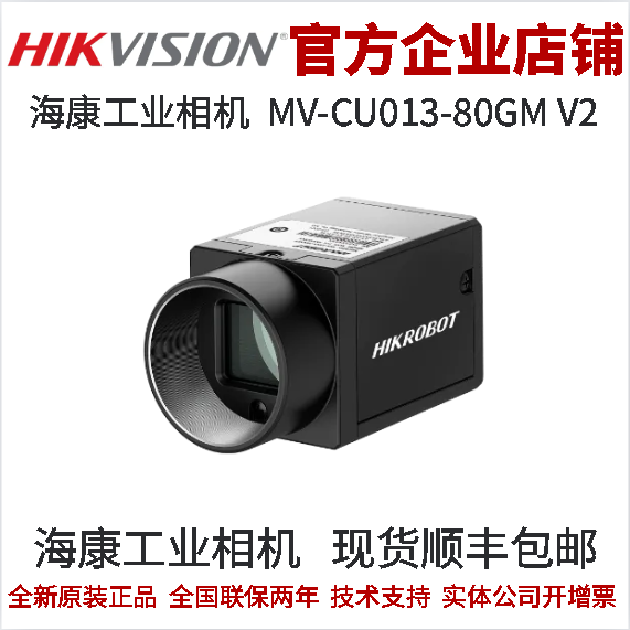 海康工业相机130万像素
