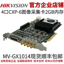 海康工业采集卡 MV-GX1014 4口CXP-6图像采集卡2GB内存