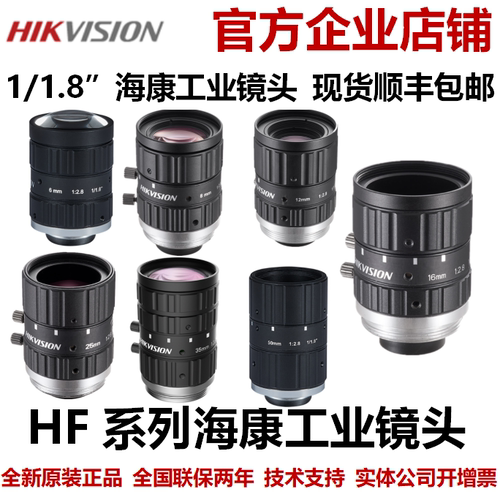 海康工业镜头 MVL-HF0628M-6MP 海康镜头  工业镜头 海康机器视觉