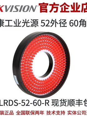海康工业光源MV-LRDS-52-60-R 环形光源 52外径60角度 红色光源