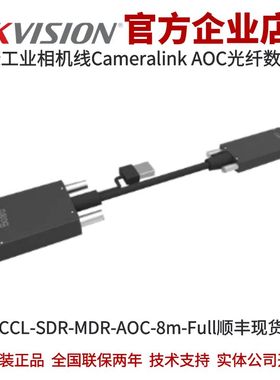海康工业相机MV-ACCL-SDR-MDR-AOC-8m-Full Cl AOC光纤数据线
