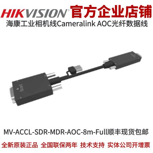 海康光纤数据线工业相机